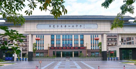 东莞市东华初级中学环境