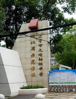 石首市文峰中学环境