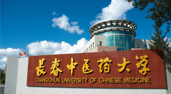 长春中医药大学环境