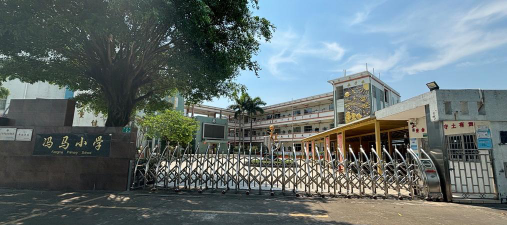 广州市冯马小学环境