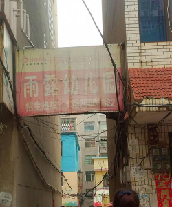 咸阳雨露幼儿园环境