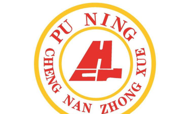 普宁市流沙西街道城南初级中学环境