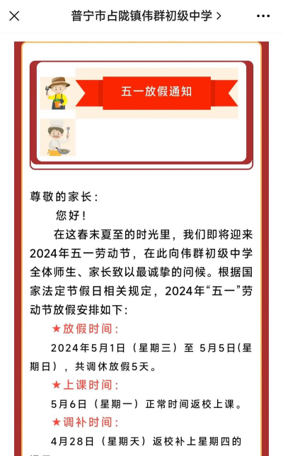 普宁市占陇镇伟群初级中学环境