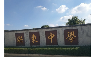 普宁市洪阳镇洪东中学环境