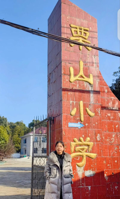 酿溪镇栗山完全小学环境