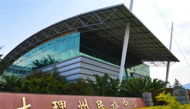 大宛其民族中学环境