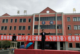 霍林郭勒市第四小学环境
