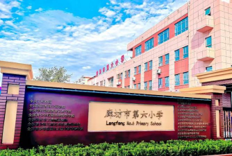 第六小学环境