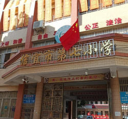 第七小学环境