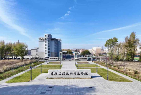 吉林工程技术师范学院环境