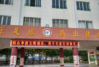 德庆县武垄镇中心小学环境