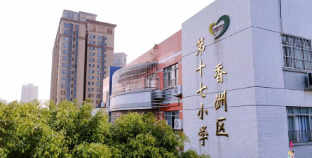 第十七小学环境