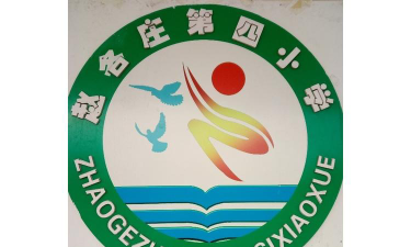 河北省唐山市古冶区赵各庄第四小学环境
