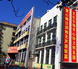 深圳市翠园幼儿园环境
