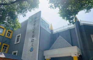 南京清江花苑幼儿园环境