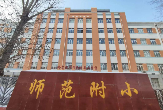 葫芦岛市师范附小环境
