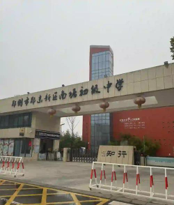 南塘中学环境