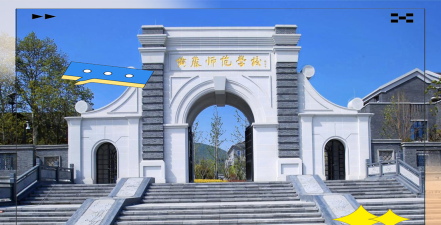 黄麓师范学校环境