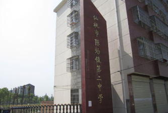 仙桃市陈场镇第二初级中学环境