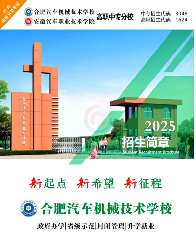 合肥汽车机械技术学校环境