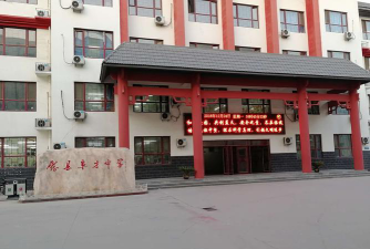 磁县磁州镇阜才学校环境