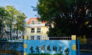 徐州市东方明珠国际幼儿园环境