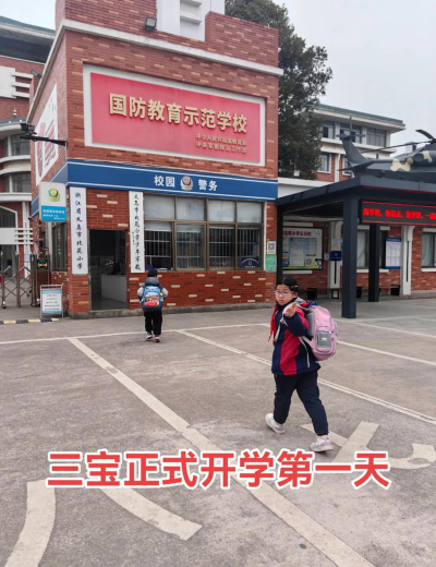 三宝学校环境
