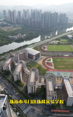 珠海市斗门区珠峰实验学校环境