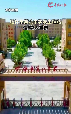 喀什市第八中学环境