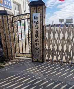 康保县屯垦镇中心小学环境