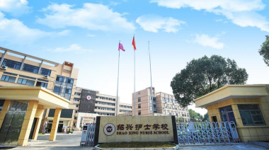 绍兴护士学校环境
