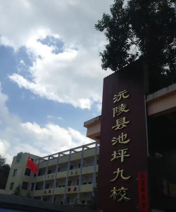 沅陵县教师进修学校高中部环境