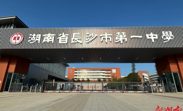 长沙市湘一中学环境