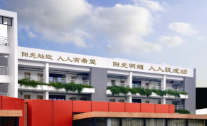 佛山市南海区桂城街道南海中心小学环境