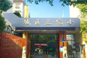 山西朔州右玉三完小环境