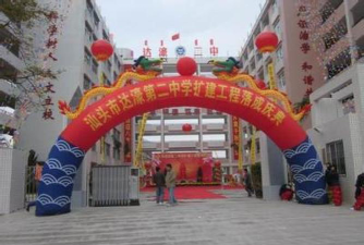 汕头市达濠第二中学环境