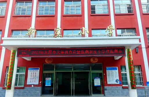 平遥县古陶镇新庄小学环境