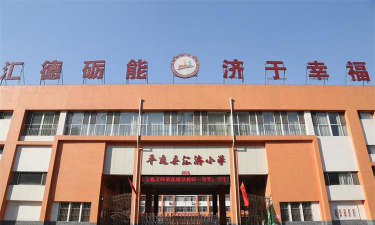 平遥县汇济小学环境
