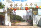 普洱林业学校环境