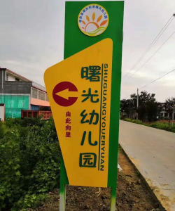 蒙城县立仓镇曙光幼儿园环境