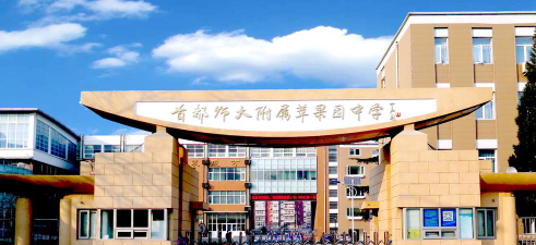 首都师范大学附属苹果园中学环境