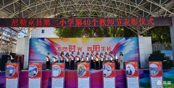 尼勒克县第二小学环境