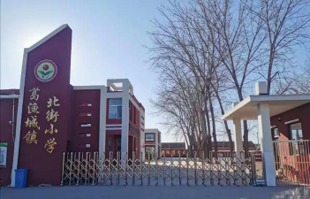 安次区葛渔城镇北街小学环境