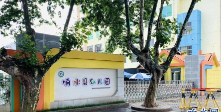 响水县幼儿园环境