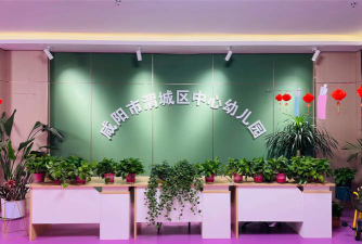 渭城区幼儿园环境