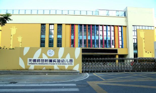 江苏省无锡市震泽幼儿园环境