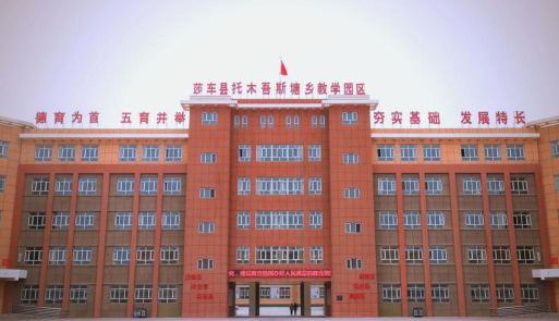 莎车县托木吾斯塘乡中学环境