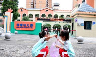 南城新新基幼儿园环境