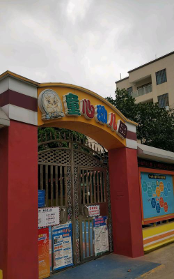 玉林市童心幼儿园环境