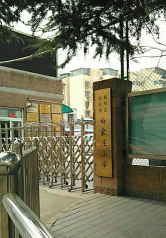 北京市朝阳区白家庄小学望京科技园校区环境
